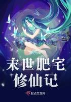 我在末世当肥宅 白昳