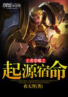 王者起源之地