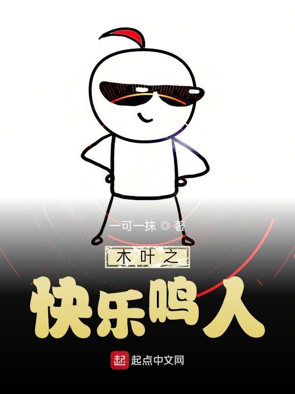 木叶的快乐鸣人