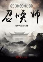万界召唤