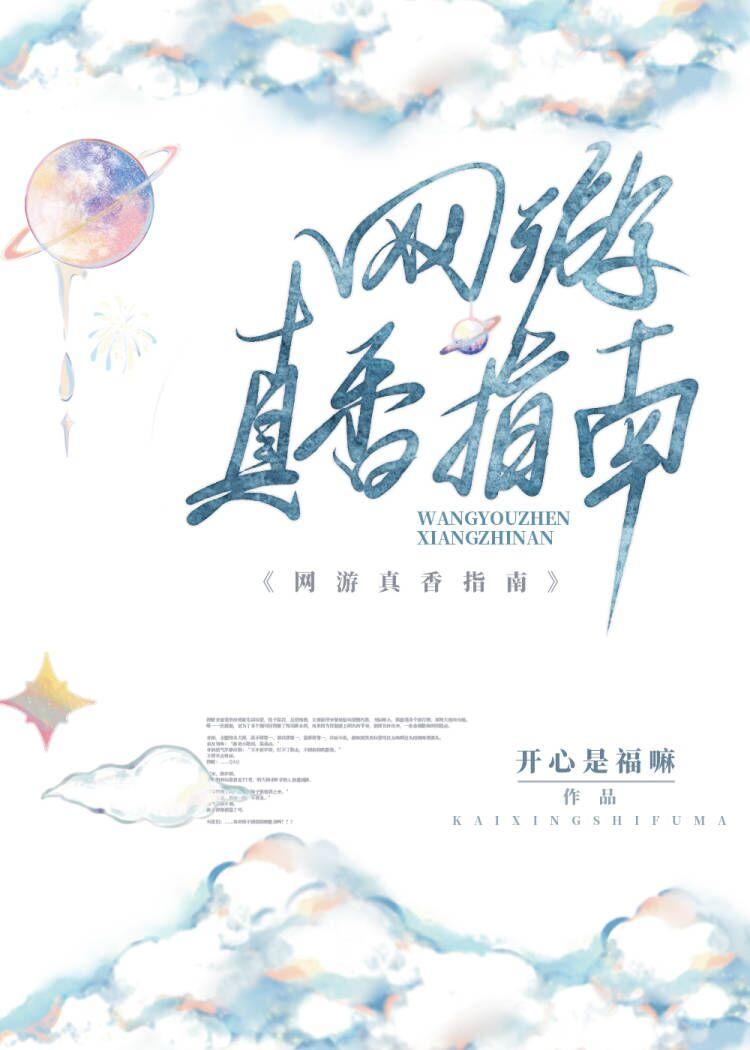 网游真香指南广播剧