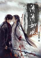 清清如风攻受是谁