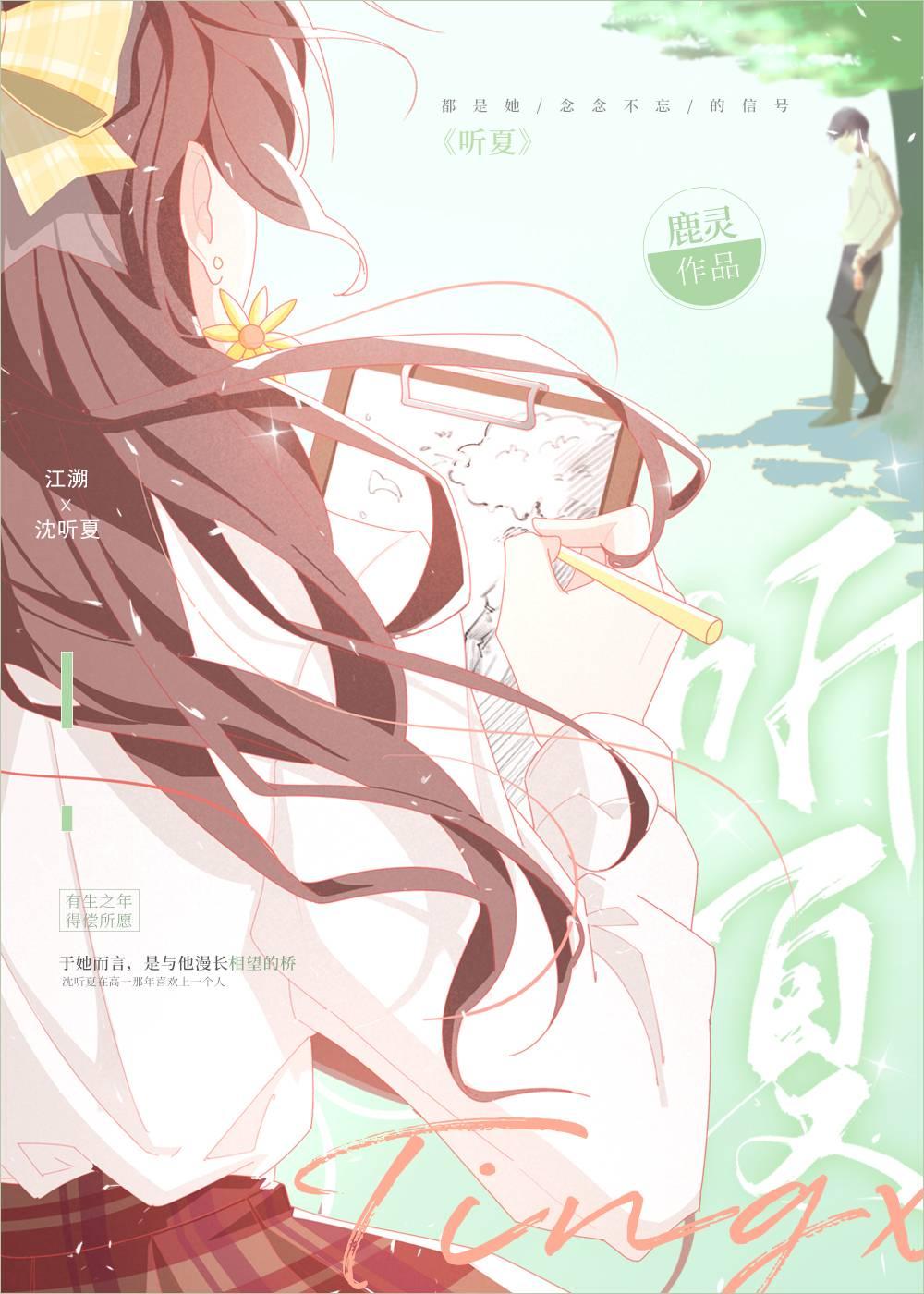听夏鹿灵百度