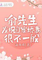 喻先生的心尖宠134