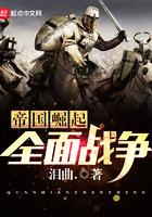 帝国全面战争文明帝国崛起时代无限