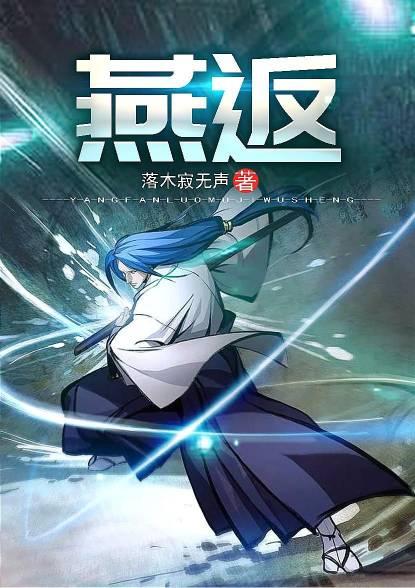 燕返全文阅读