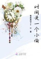 时间是个小偷它偷走我的心