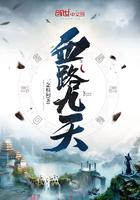 血临九天免费阅读