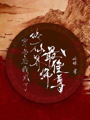 穿书后我成了仙尊的炮灰徒弟