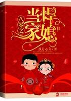 八零之悍媳当家笔趣阁