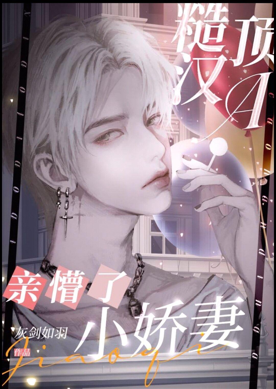 腹黑全文免费阅读