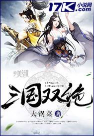 三国双绝最新章节