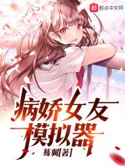 病娇女友模拟器(功能菜单)
