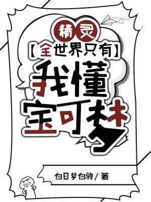 你看过精灵宝可梦吗