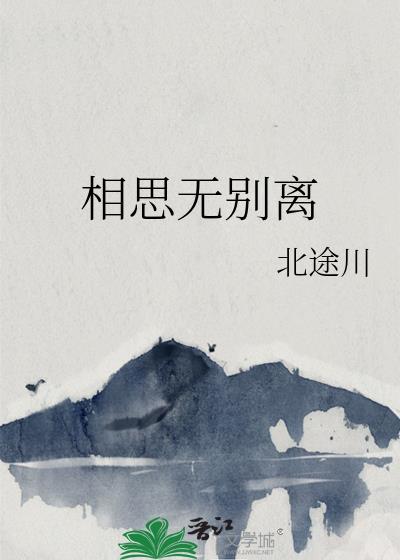 千般煎熬又何如意思