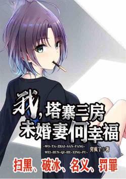 塔寨三房为何那么弱 知乎