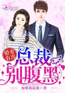 娇妻太霸气总裁要复婚阅读