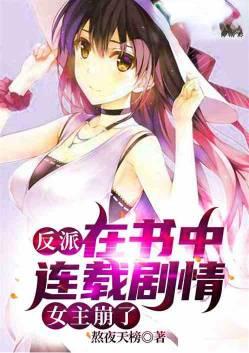 反派女主的死亡结局