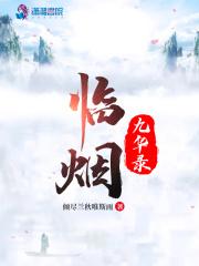九华玉烟打一数字