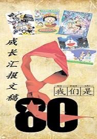 个人成长汇报文稿