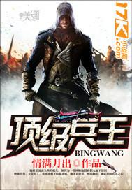 顶级兵王醉里论道免费阅读