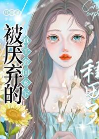 我回乡下种田了 在线阅