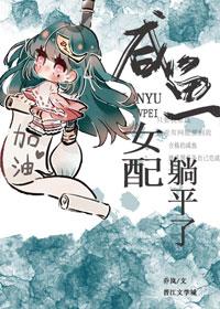 咸鱼女配躺平了(穿书)乔岚