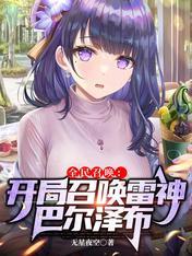 全球召唤开局召唤影流之主免费