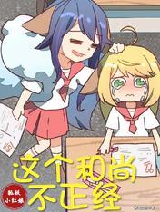狐妖小红娘傻逼
