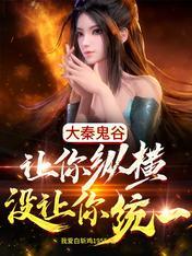 让你纵横没让你统一完整版免费