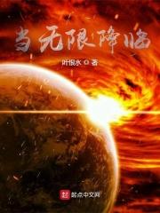 当无限遇上日常番