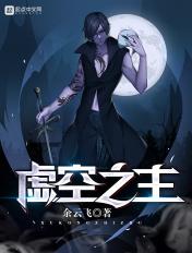 虚空之主英文