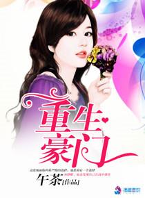 重生豪门预言女王
