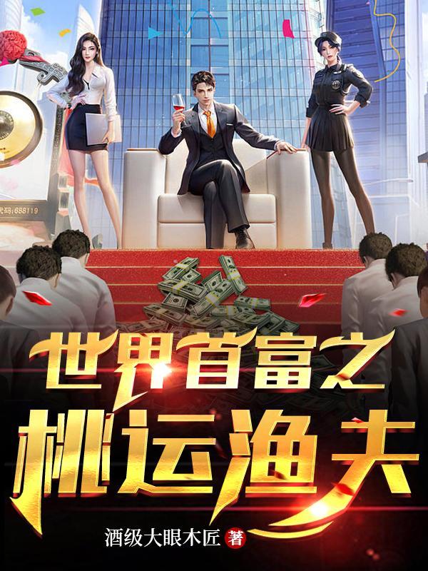 渔村欲乱酒级大眼木匠