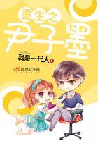 重生之尹之平