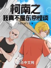 柯南之我真不是东京怪谈女主
