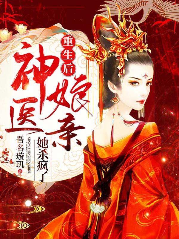 神医娘亲又跑了免费阅读