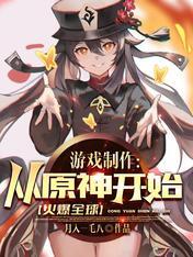 原神 制作人