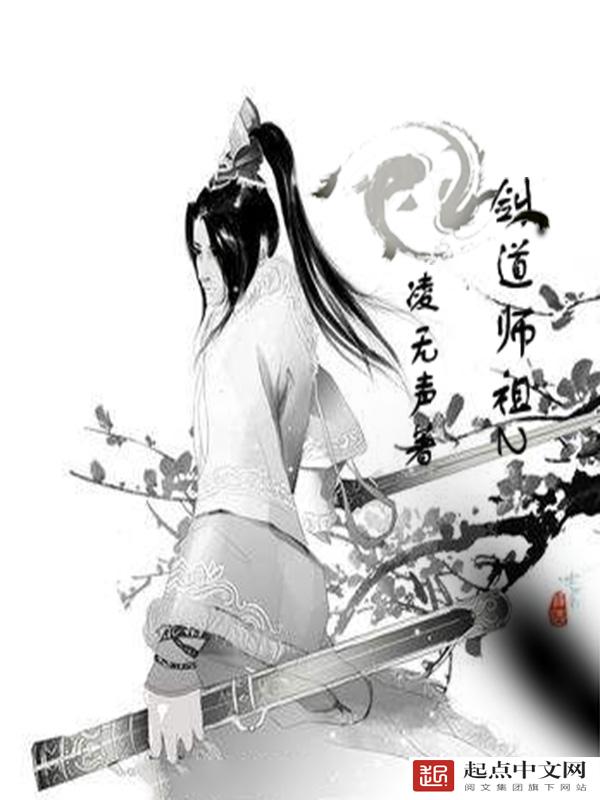剑道帝师