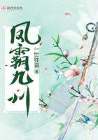 凤霸九天