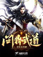 问鼎武道馆2024年最新消息