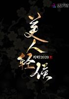 美人轻如意结txt