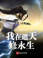 我在遮天做神王
