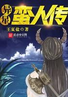 新版异星
