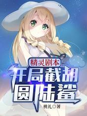 精灵开局直播