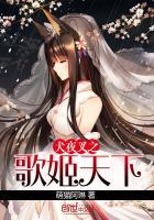 夜叉姬里面犬夜叉和戈薇