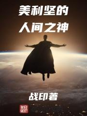 美利坚之享受人生