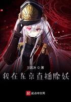 我在东京当全网