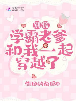 学霸哥别碰