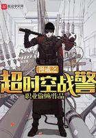 漫威之超时空战警 第48章